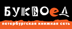 Скидка 10% для новых покупателей в bookvoed.ru! - Шербакуль